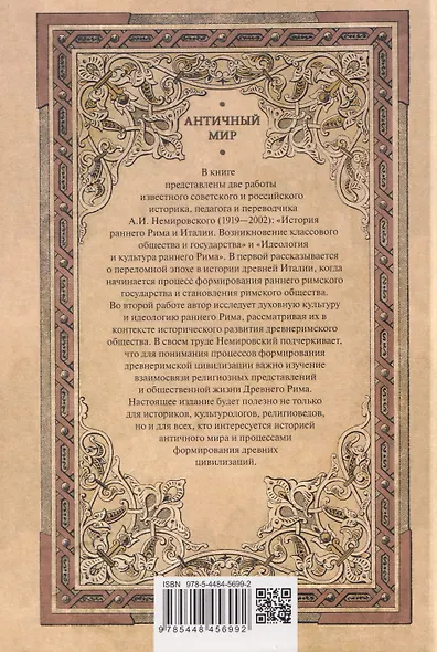 История раннего Рима - фото 2