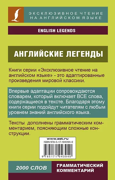 Английские легенды - фото 2