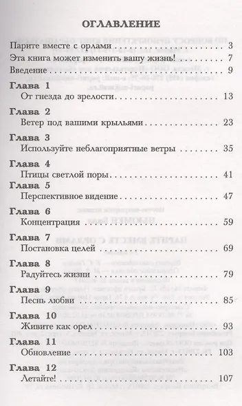Парите вместе с орлами / 3-е изд. - фото 2