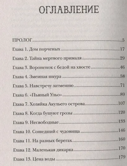 Шепот пепла: роман - фото 2