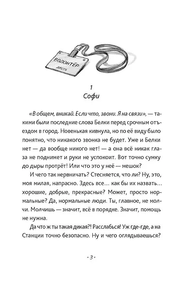 Берег Софи - фото 3