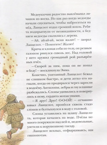 Летающий дом: сказочная повесть - фото 4