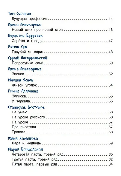 Большой подарок для школьника: лучшие стихи и рассказы - фото 4