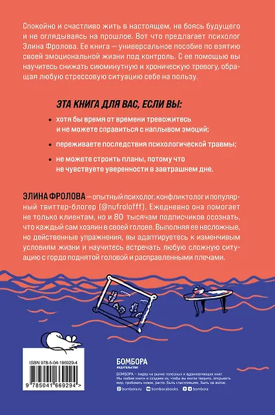 Мы справимся. Как победить тревогу, преодолеть кризис и обрести спокойствие - фото 2
