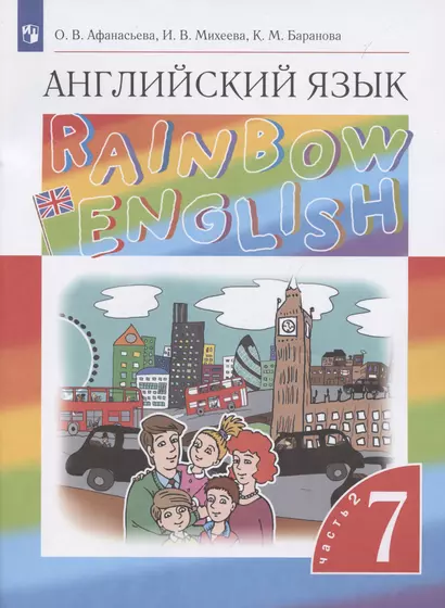 Rainbow English. Английский язык. 7 класс. Учебник в 2-х частях. Часть 2 - фото 1