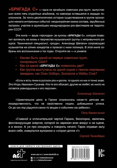 Гарик Сукачёв и Бригада С - фото 2