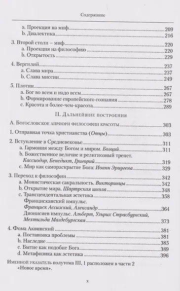 Слава Господа. Богословская эстетика. Том III: В пространстве метафизики. Часть 1: Древность - фото 4