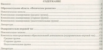 Физическое развитие. Планирование работы по освоению образовательной области детьми 4-7 лет по программе "Детство". ФГОС ДО - фото 2