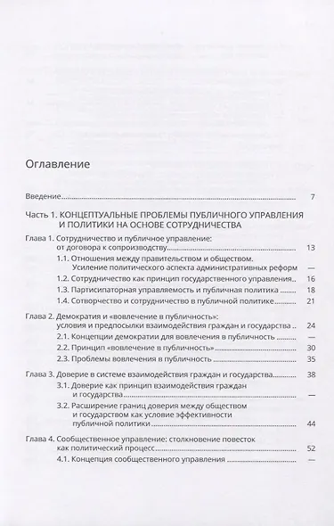 Сотрудничество в публичной политике и управлении - фото 2