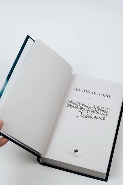 Сладостное забвение - фото 10