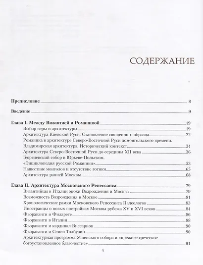 Исторический путь русской архитектуры и его связи с мировым зодчеством +с/о - фото 2