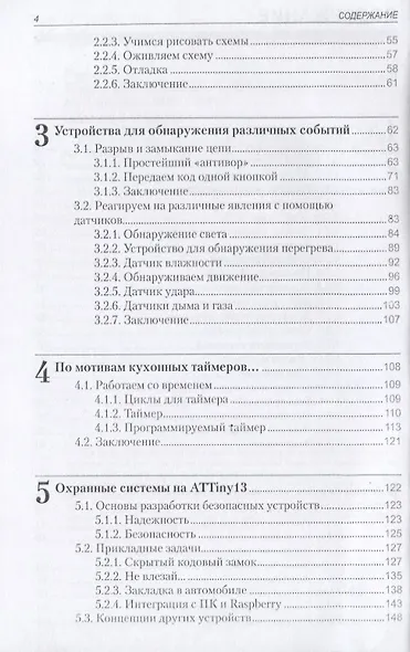 Умные устройства безопасности на микроконтроллерах Atmel - фото 3