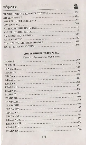 Жангада, или Восемьсот лье по Амазонке. Лотерейный билет № 9672 - фото 3