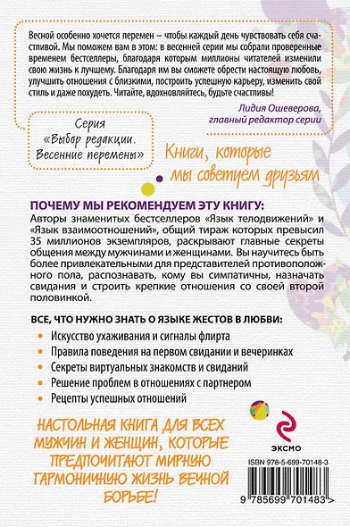 Язык жестов в любви - фото 2