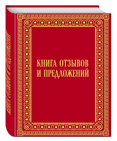 Книга отзывов и предложений в бархате - фото 3