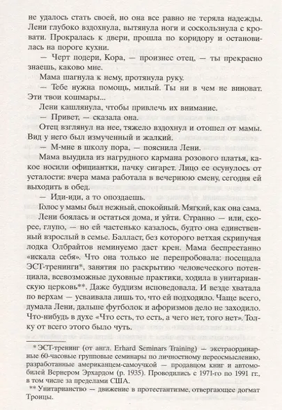 С жизнью наедине - фото 3