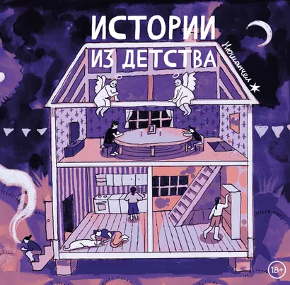 Истории из детства - фото 1