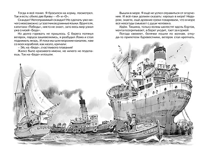 Приключения капитана Врунгеля - фото 4