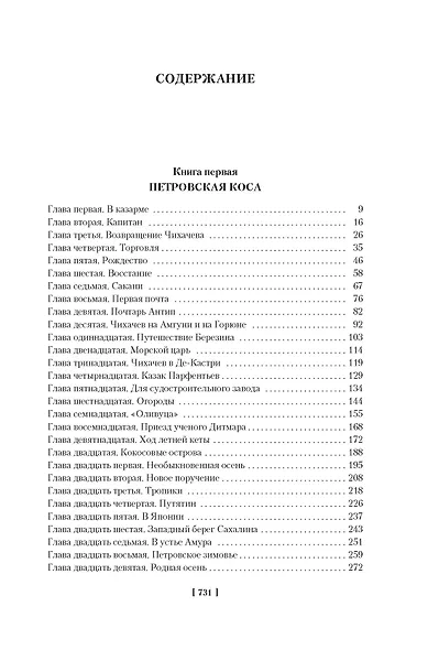 Война за океан - фото 8