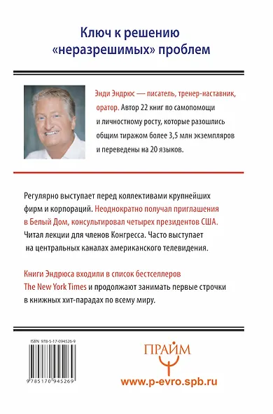 Смотритель судьбы. Ключ к решению "неразрешимых" проблем - фото 2