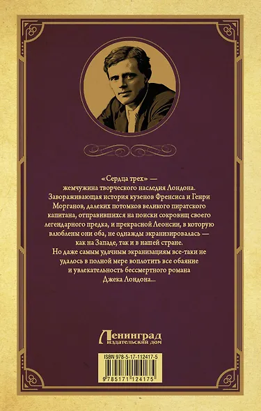 Сердца трех - фото 2