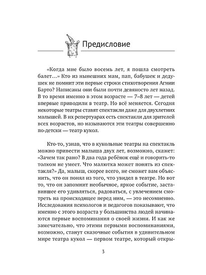 Театр не понарошку. Репертуар для детей и подсказки для взрослых - фото 5