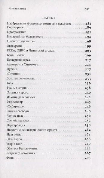 Шлейф: Роман - фото 4