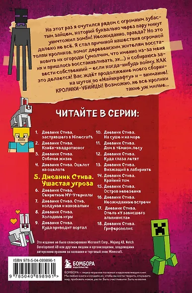 Дневник Стива. Книга 5. Ушастая угроза - фото 2