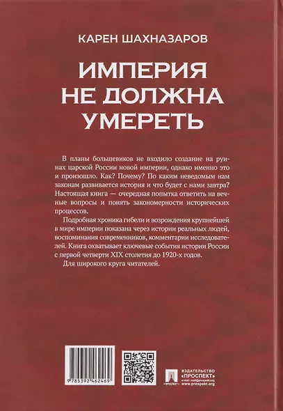 Империя не должна умереть - фото 2