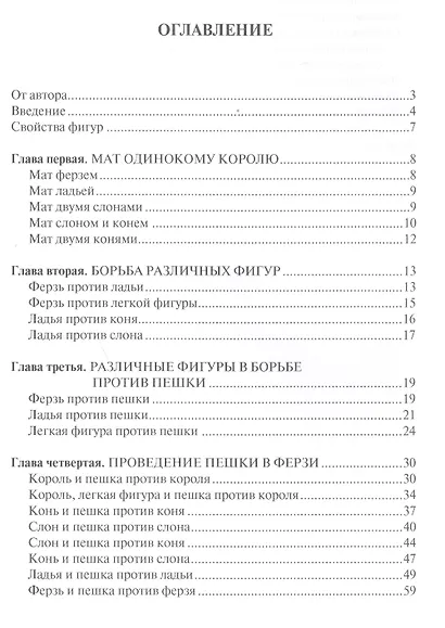 Что надо знать об эндшпиле - фото 2