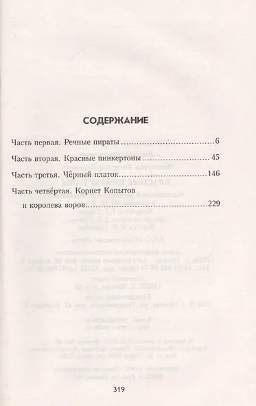 Красные пинкертоны - фото 2