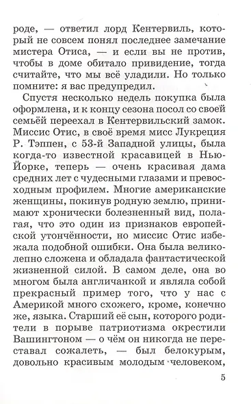 Кентервильское привидение - фото 4