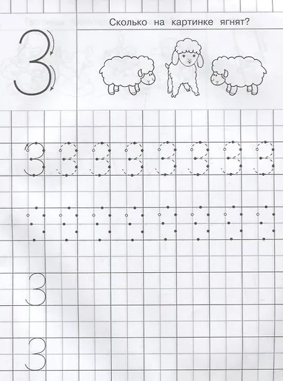 Айфолика. Тетрадь с прописями. Цифры с опорными точками - фото 2