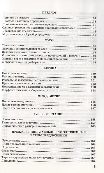 Русский язык в схемах и таблицах для школьников и выпускников - фото 6