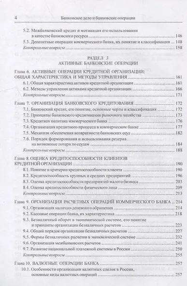 Банковское дело и банковские операции: учебник - фото 3