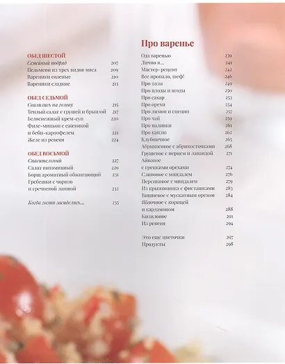 К столу! - фото 11