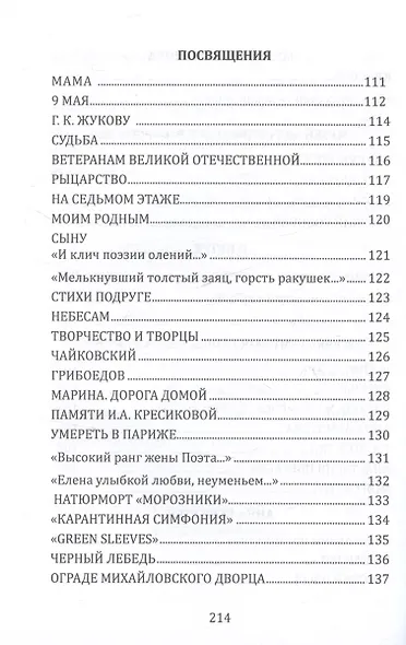 Под припев цикад и сов... Книга стихов - фото 8