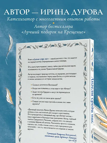 Ангелы среди нас. Что говорит об ангельском мире Православная Церковь - фото 8