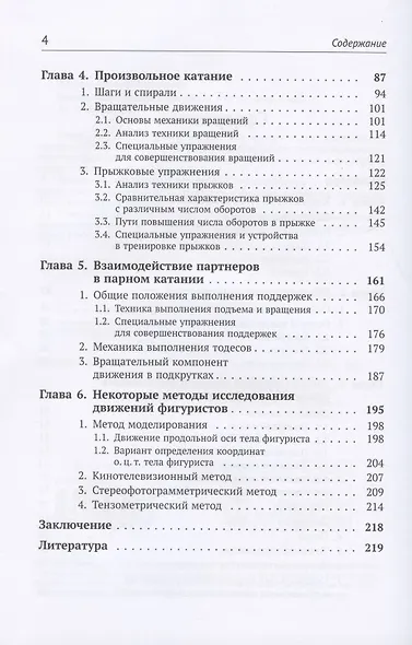 Биомеханика движений фигуриста - фото 3