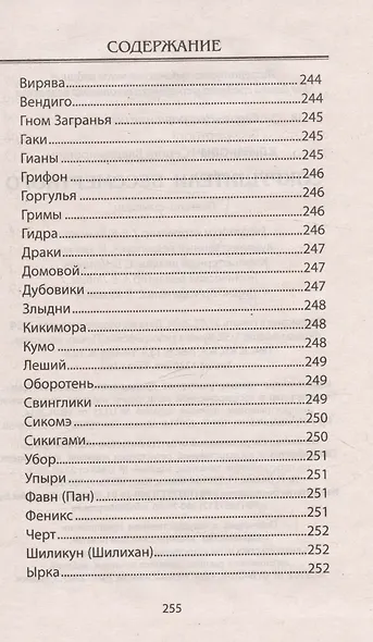 Сокрушители Бессмертного. Повесть-фэнтези - фото 5