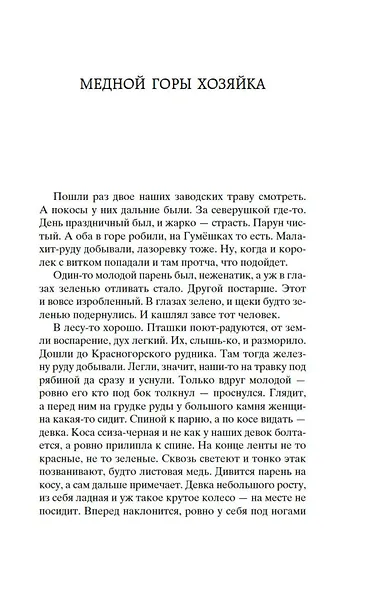 Малахитовая шкатулка - фото 10