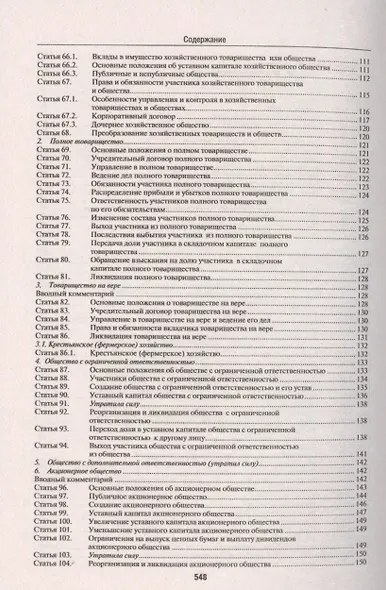 Комментарий к Гражданскому кодексу Российской Федерации (учебно-практический) к части первой / 5-е изд. - фото 9