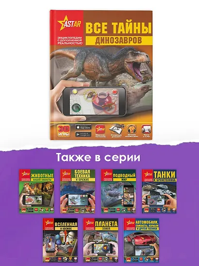 Все тайны динозавров - фото 5