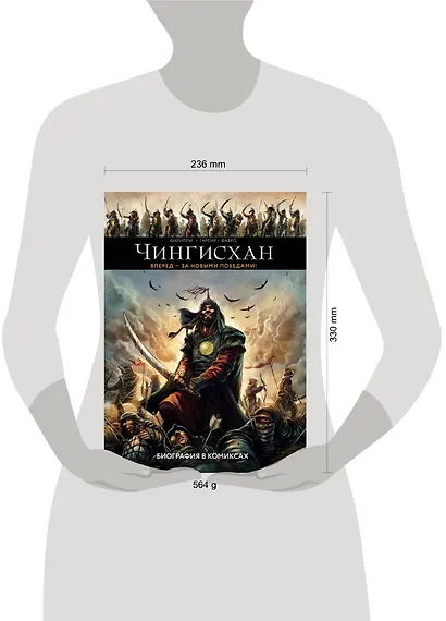 Чингисхан. Биография в комиксах - фото 4