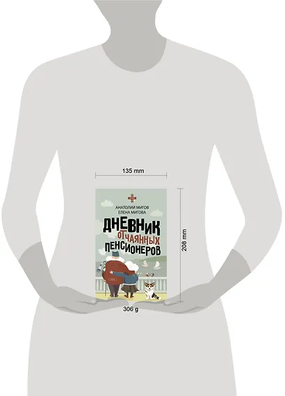 Дневник отчаянных пенсионеров - фото 7