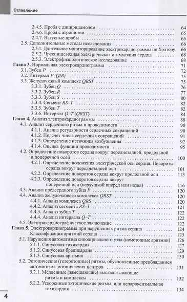 Электрокардиография - фото 3