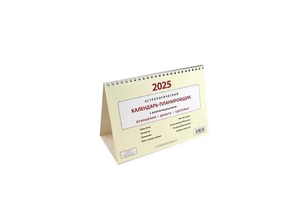 Календарь-планировщик, типа Домик - фото 1