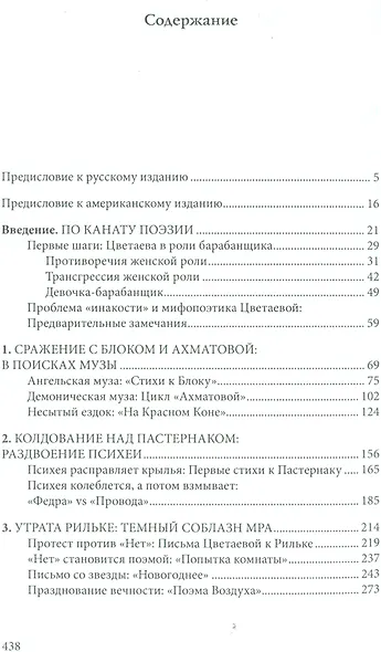 Марина Цветаева. По канату поэзии. - фото 2