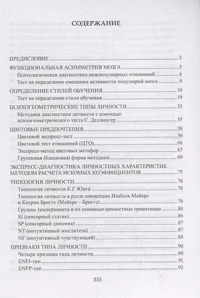 Экспересс-диагностические методики в психологии. Учебное пособие - фото 2
