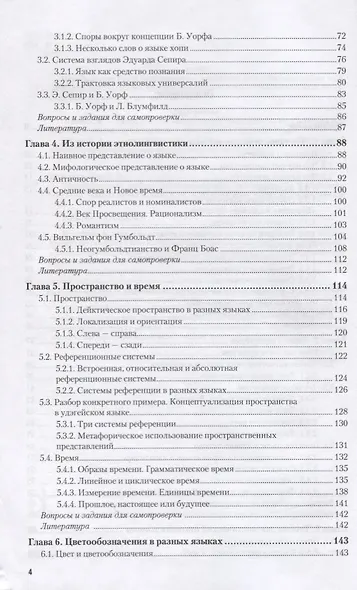 ЭТНОЛИНГВИСТИКА. Учебник для академического бакалавриата - фото 3